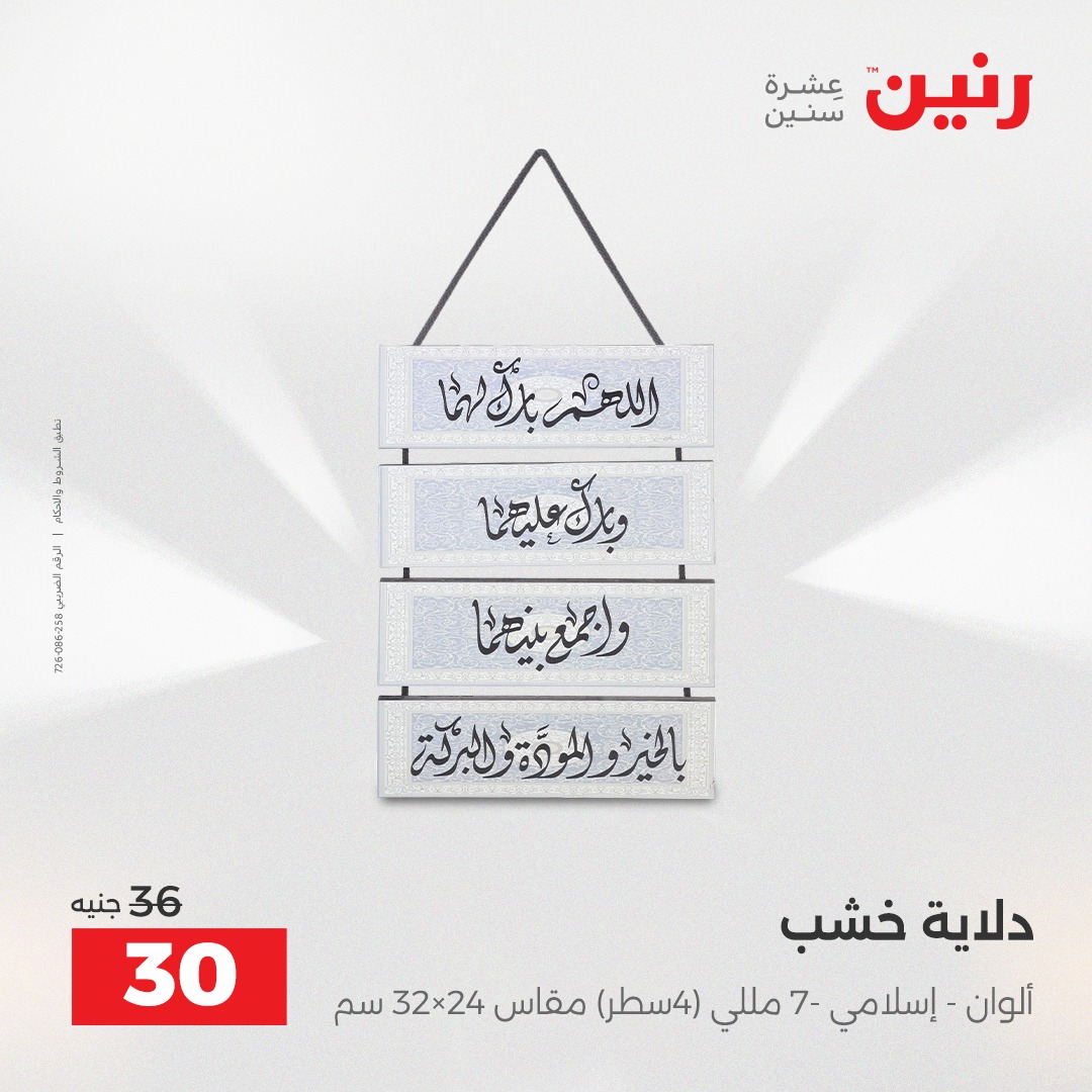 raneen offers from 23dec to 24dec 2025 عروض رنين من 23 ديسمبر حتى 24 ديسمبر 2025 صفحة رقم 29